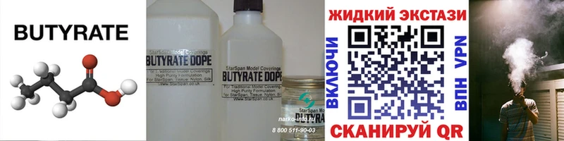 Бутират BDO  Дубна 