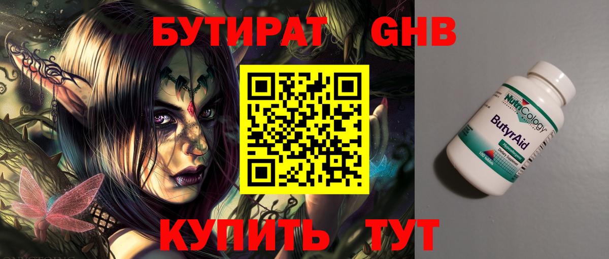 Бутират BDO 33%  Вход с VPN  Дубна 