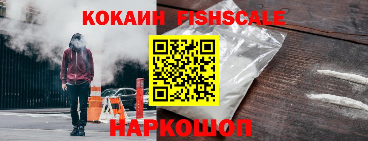 где найти   КОКАИН FishScale  Cocaine Колумбийский  Вход с VPN  Дубна 