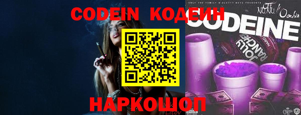 Дубна  Codein напиток Lean (лин)  цены   Вход с VPN 