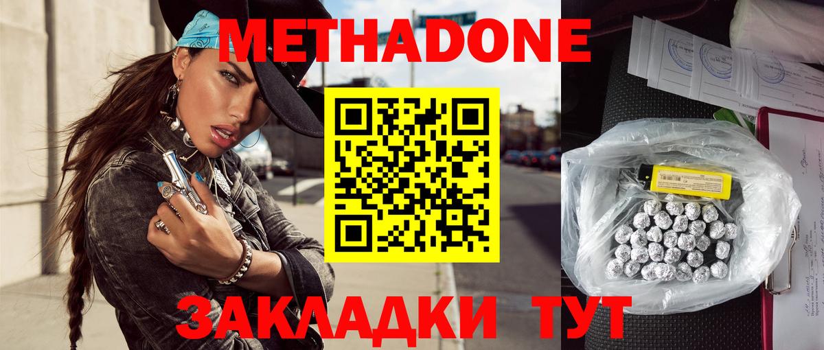 Метадон VHQ Дубна