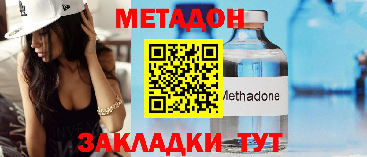 МЕТАДОН белоснежный  Вход с VPN  Дубна 